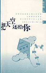 把天空还给你