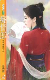 痴情郎