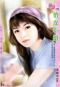 俏皮小妞