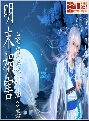 明末祸害