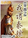 穿越之我谓秦琼