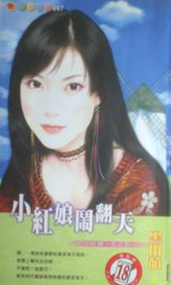 小红娘闹翻天
