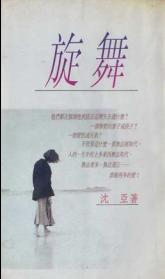 旋舞