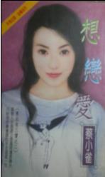 想恋爱