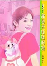 都是吉娃娃的错