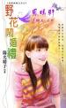 野花闹婚礼