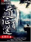 道证逍遥