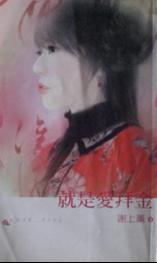 就是爱拜金