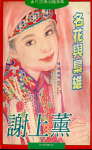 名花与枭雄