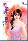 结婚吧!殿下