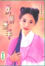 炊情圣手