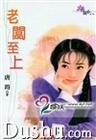 老板至上