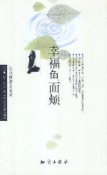 幸福鱼面颊