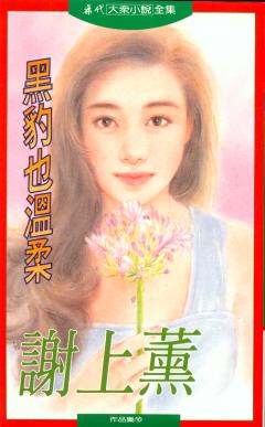 黑豹也温柔