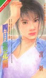 四月紫花开