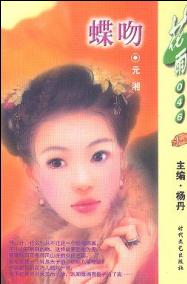 蝶吻