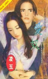 爱奴