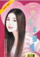 一定要幸福喔