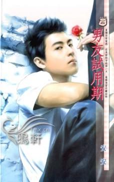 男友试用期