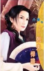 剋夫悍妇