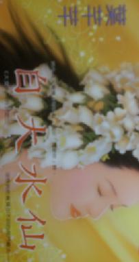 自大水仙