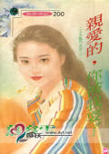 亲爱的,你被我耍了