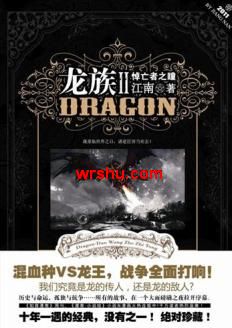 龙族Ⅱ悼亡者之瞳
