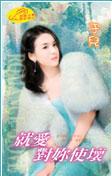 就爱对你使坏