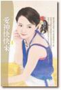 爱神快快来