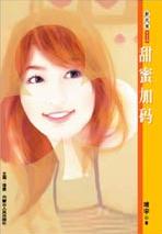 甜蜜加码