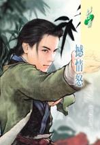 撼情怒