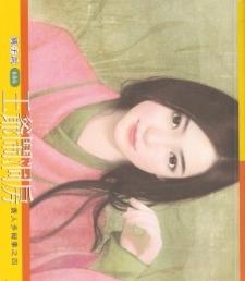 王爷闹洞房