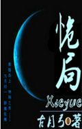 恑局