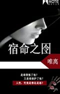 宿命之囹