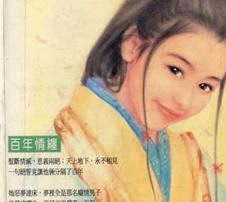 百年情缠
