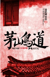茅山鸟道