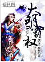 大明霸权