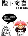 陛下有喜
