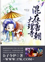 混在唐朝大理寺