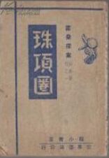 珠项圈