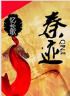 秦迹