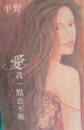 爱我一点也不难