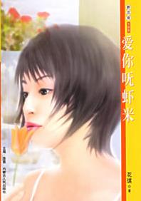 爱你呒虾米