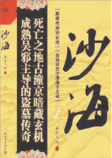 沙海系列