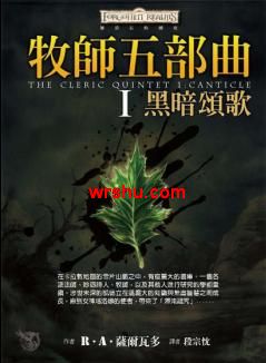 牧师五部曲
