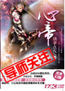 心帝