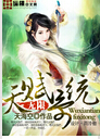 无限天赋系统