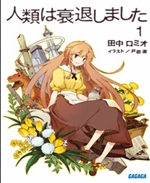 人类衰退之后