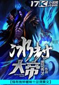 冰封大帝