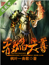 赤焰天尊